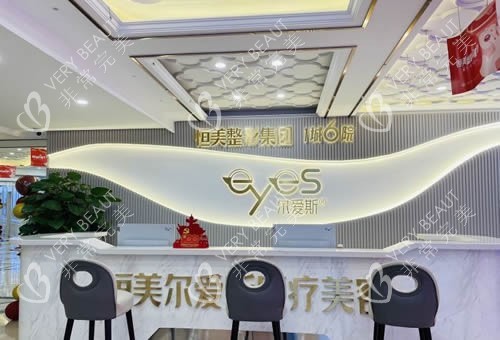 合肥恒美整形服务台