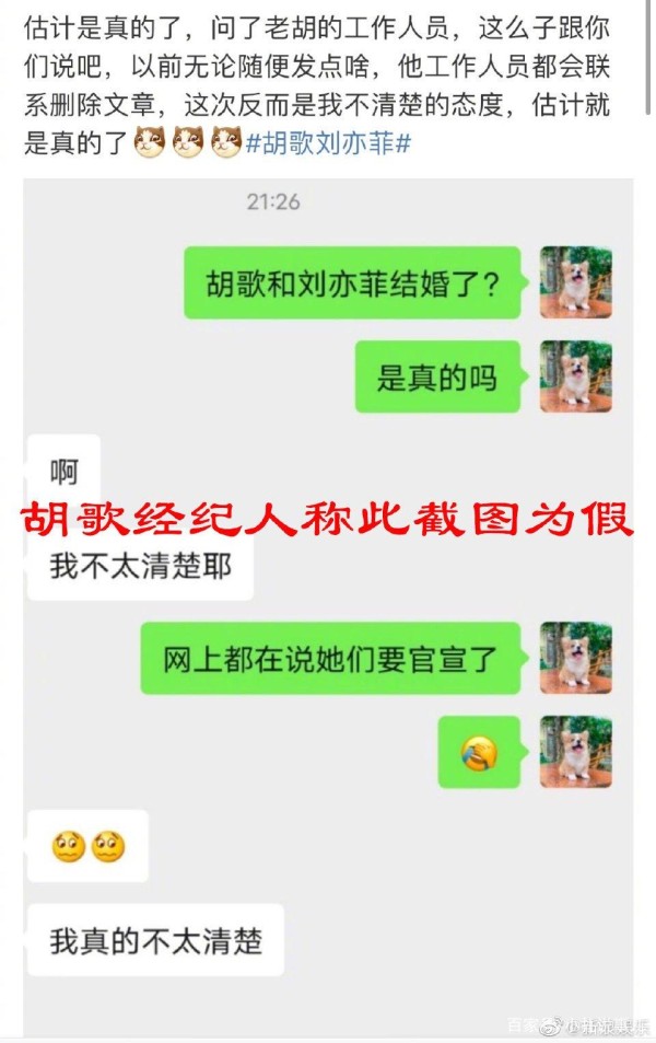 胡歌经纪人辟谣胡歌与刘亦菲结婚，网友：在一起