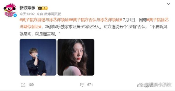 黄子韬徐艺洋绯闻升级？经纪人火速辟谣：五连“没有”破领证传闻