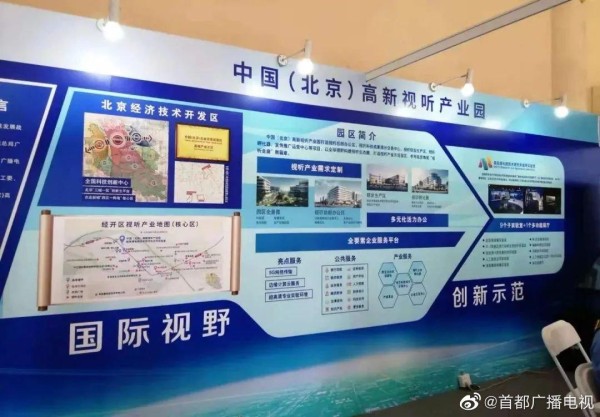 正式获批！全国首个全产业链视听产业园将在北京经开区设立