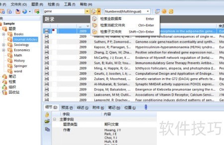 NoteExpress本地检索与保存