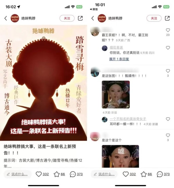 花顶流明星的预算签IP，绝味鸭脖联名甄嬛传图啥？