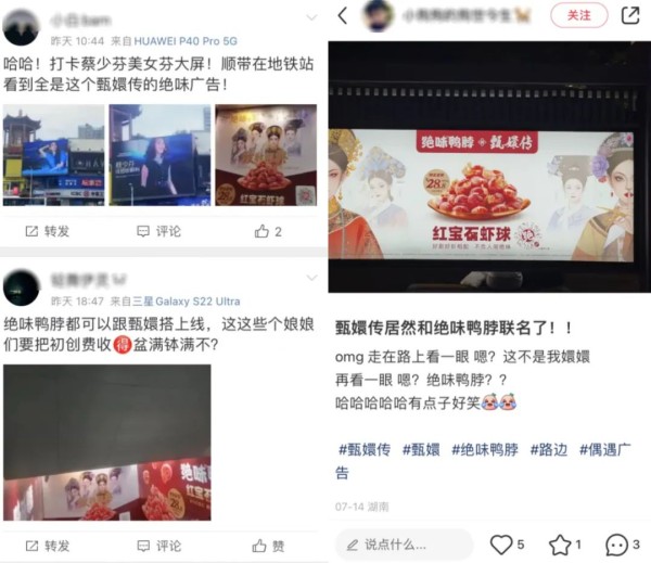 花顶流明星的预算签IP，绝味鸭脖联名甄嬛传图啥？