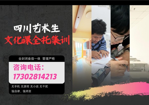 四川艺考文化课全封闭全托集训！｜不止于课堂！揭秘艺术生文化课集训的“理想校园”生活
