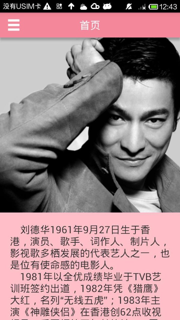 华仔刘德华APP下载安装