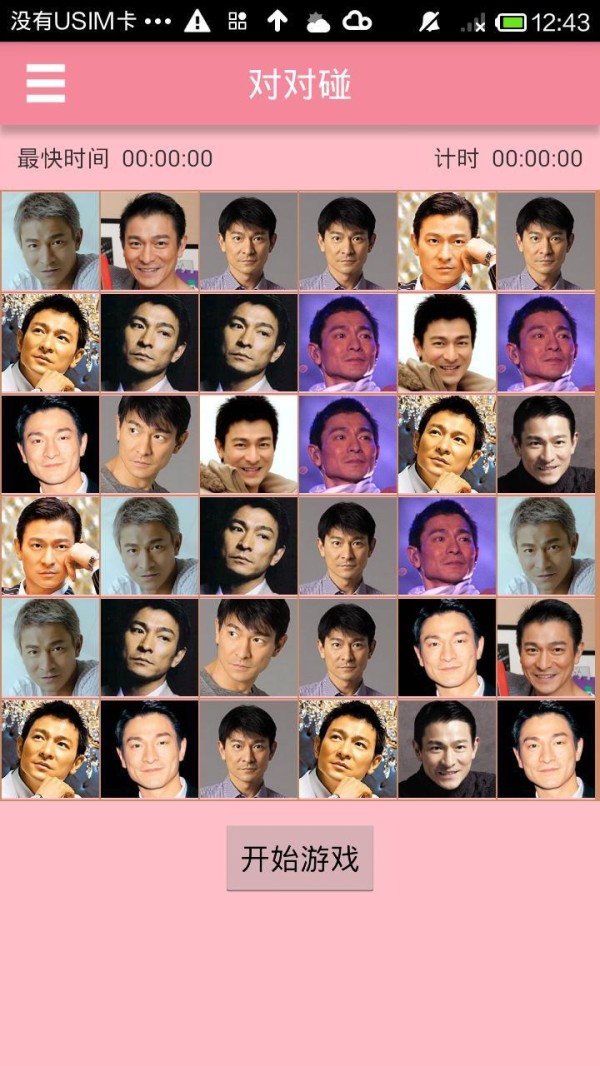 华仔刘德华截图4