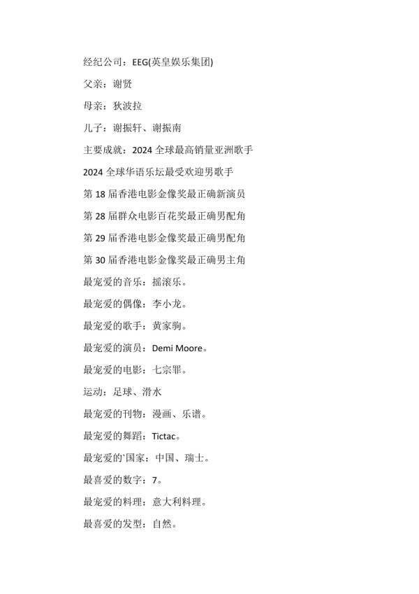 谢霆锋个人档案.docx_第2页