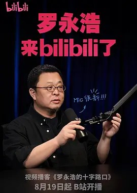 罗永浩的十字路口