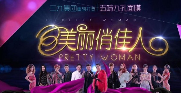 美丽俏佳人加盟