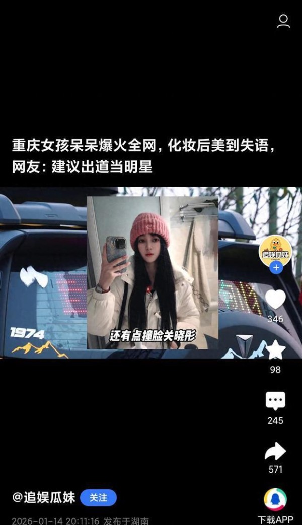 重庆女孩呆呆爆火全网，化妆后美到失语，网友：建议出道当明星