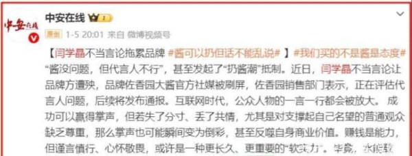 人民网评闫学晶事件 明星言论引发公众反感