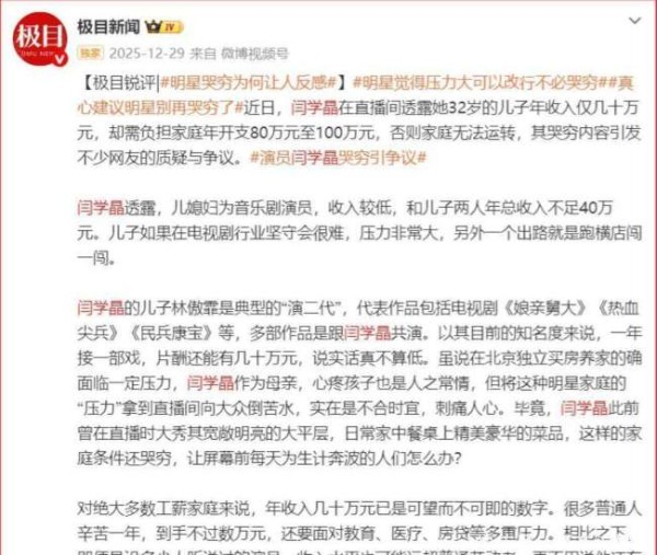 人民网评闫学晶事件 明星言论引发公众反感