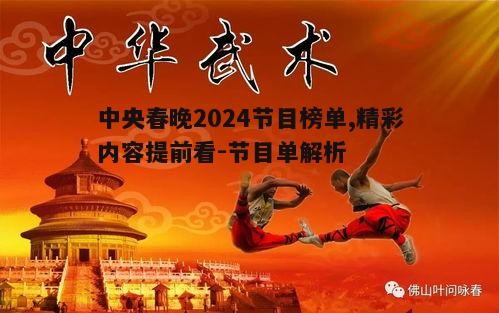 三、武术类节目：中华武术，传承不息