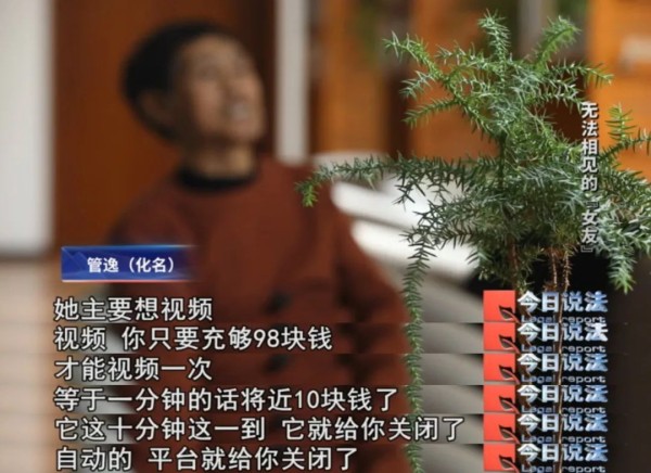 付费聊天，为爱“充值”？揭秘婚恋软件温柔陷阱