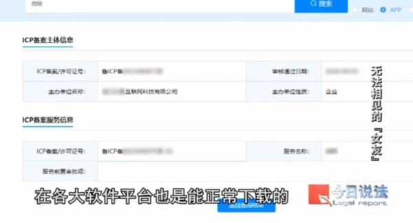 付费聊天，为爱“充值”？揭秘婚恋软件温柔陷阱