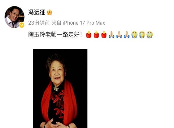 著名电影表演艺术家陶玉玲去世！冯远征、曹可凡发文悼念