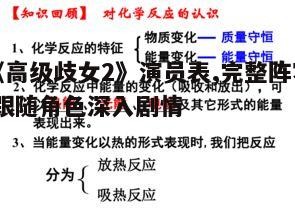 四、演员之间的化学反应