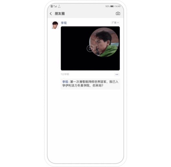 朋友圈广告开放首条评论：广告商、明星抢沙发