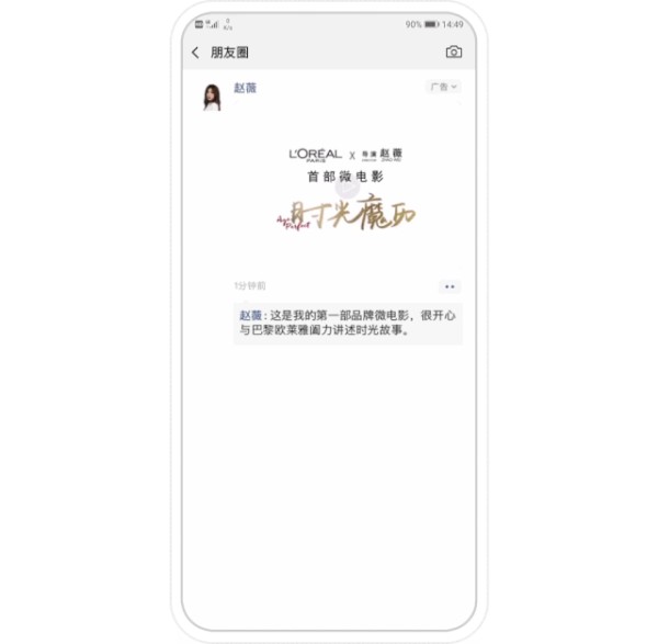 朋友圈广告开放首条评论：广告商、明星抢沙发