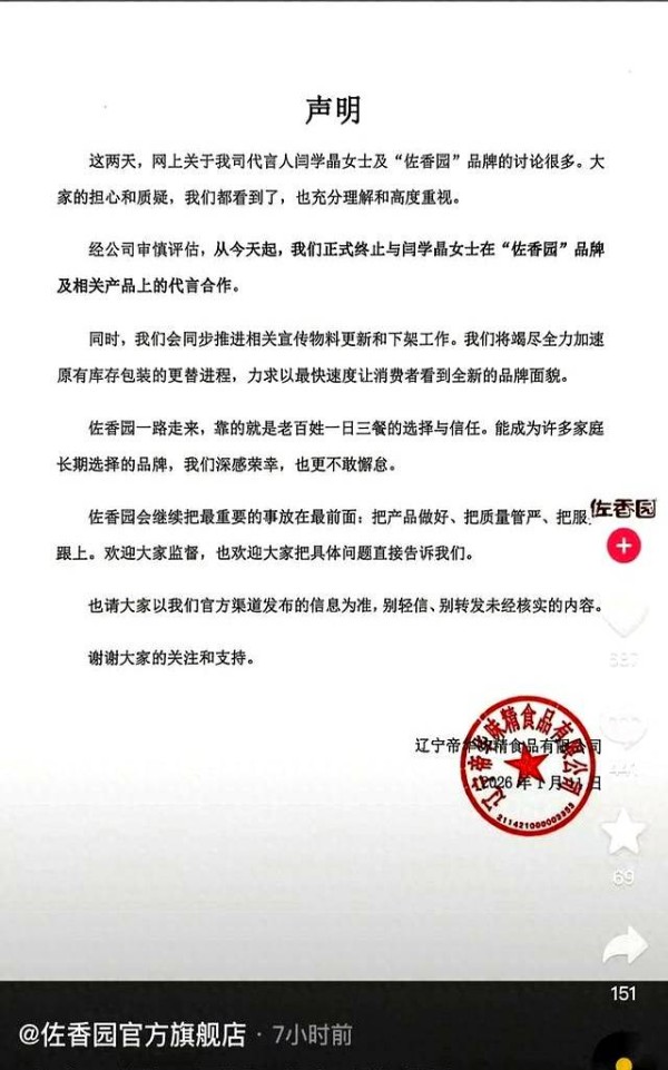 翻车了！闫学晶，被终止代言