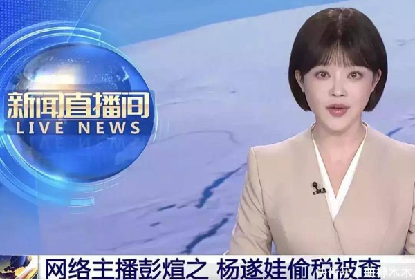 网红彭十六偷税被封杀！成功转型当明星还不知足，又有作品要换脸