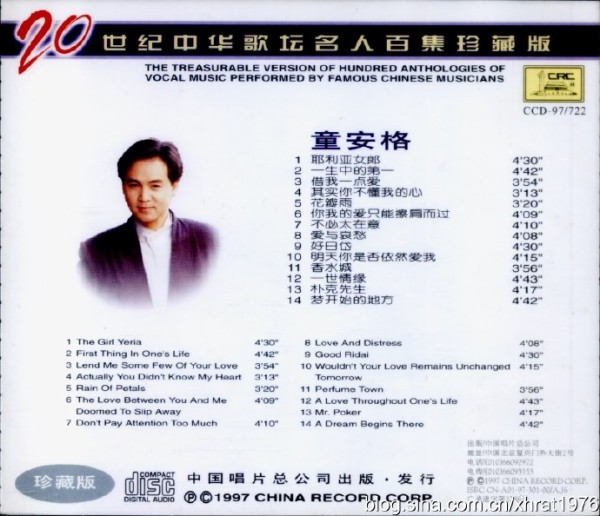 20世纪中华歌坛名人百集珍藏版-031童安格，无损下载