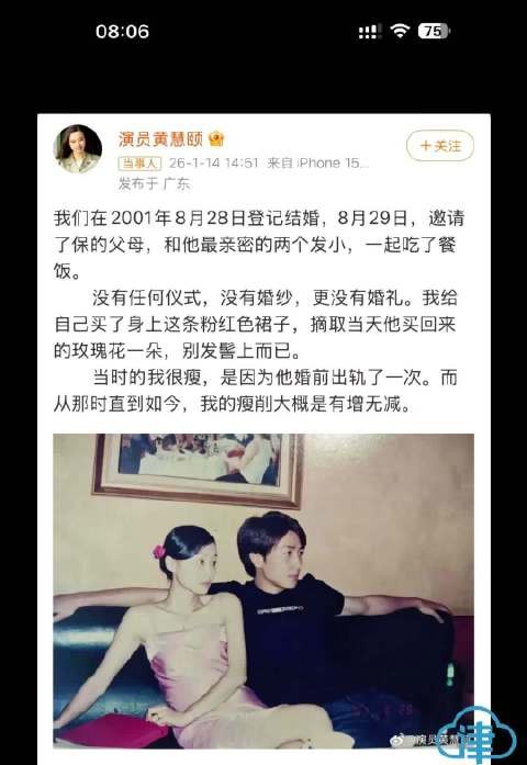 黄慧颐晒结婚证回应：如你所愿