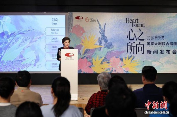 “心之所向” 国家大剧院合唱团2026乐季发布