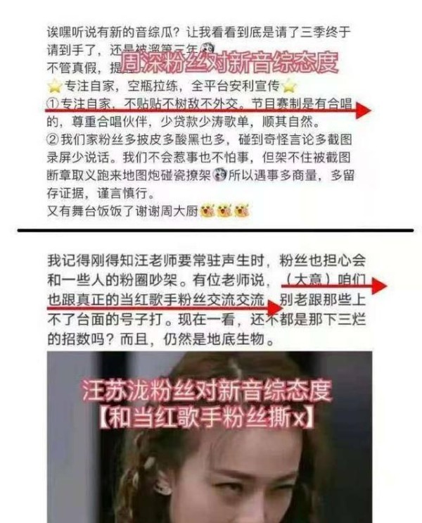 粉圈生态折射艺人发展状态