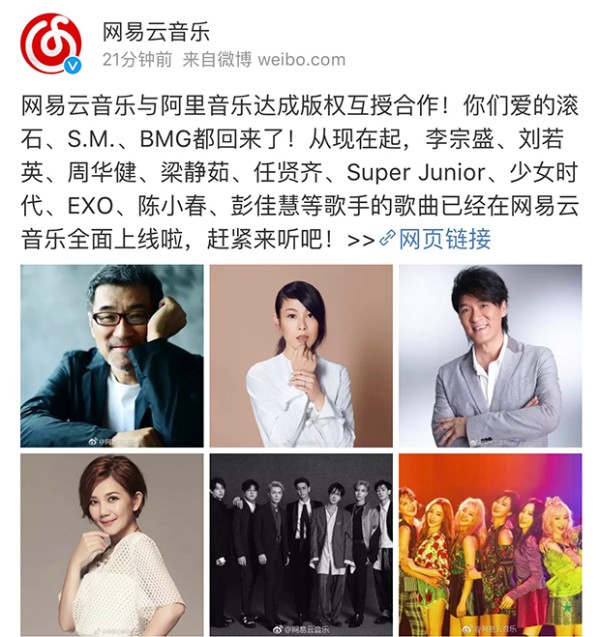 阿里音乐网易云音乐达成版权合作 田馥甄李宗盛的歌可以听啦！