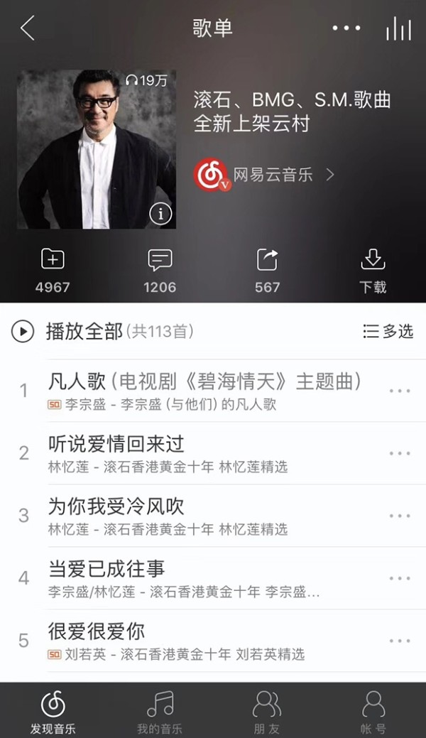 阿里音乐网易云音乐达成版权合作 田馥甄李宗盛的歌可以听啦！