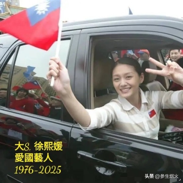 參生烟火：唏嘘！当年的“鲜活”大S，曾支持马英九竞选  原来大小S是“铁杆”蓝营统派？

大S与汪小菲刚结婚时，王思聪就直接说他明星老婆是他上流社会的证明。关注大小s的都知道两个是铁杆蓝营统派，否则大s也不会嫁汪小菲。马英九连任总统成功，圈内不少挺蓝艺人欣喜若狂。大S投票前夕和“S帮”小S、范晓萱、阿雅、吴佩慈餐叙，众人一致微笑比2（马英九是2号候选人），挺“蓝”立场不言可喻。

考古7年前，台湾...