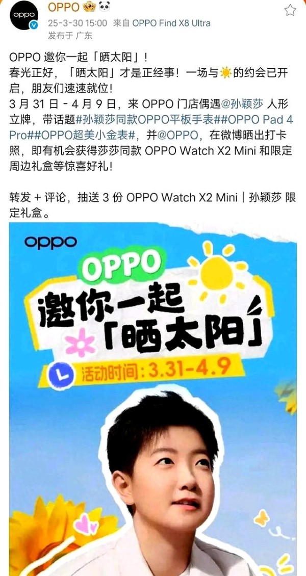 好学饭团：娱乐圈品牌联动见过不少，但像莎莎代言天团这种全员上阵的“家族式营业”还真是活久见。OPPO新代言官宣不到24小时，高露洁、半亩花田等品牌方连夜扛着自家莎莎人形立牌冲进OPPO门店打卡，这波操作堪比追星女孩线下应援。更绝的是上次高露洁直播，半亩花田直接扛着自家产品去送礼，这商业互吹的格局比某些明星后援会还大气。
品牌圈向来暗流涌动，能在同一明星代言阵营里看到如此其乐融融的场面，倒像是打开了...