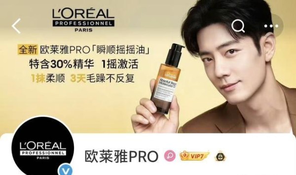 顶流肖战再揽代言，欧莱雅下的一盘棋你看懂了吗？