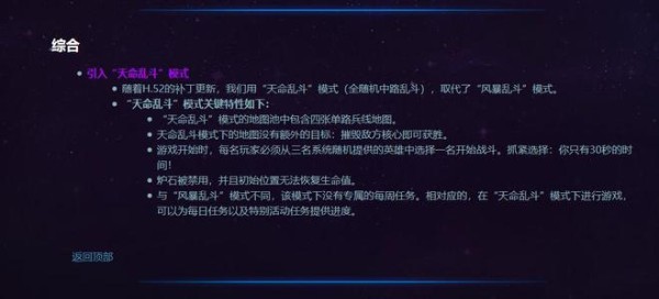 《风暴英雄》乱斗模式=昨日黄花，天命乱斗=玩家新欢？