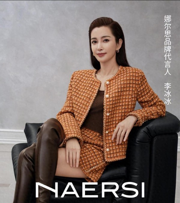 NAERSI官宣李冰冰，豪赌轻奢市场？优雅风暴能否助其翻盘？