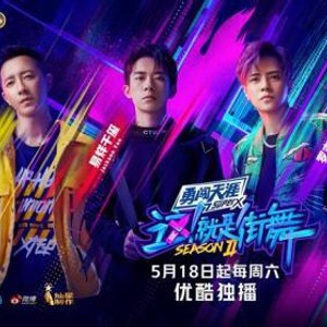 《街舞2》定档赛制玩法升级 吴建豪加入明星队长