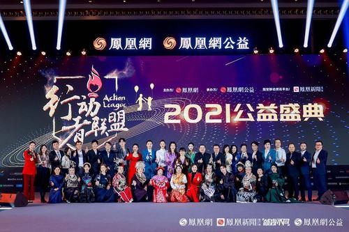 凤凰网行动者联盟公益盛典举行——人民政协网