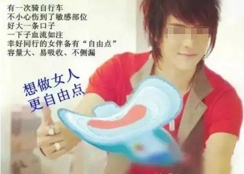 男星代言卫生巾？国家出手！这些明星一个都跑不了