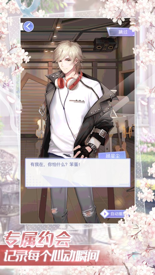 偶像明星的心跳日记APP下载安装