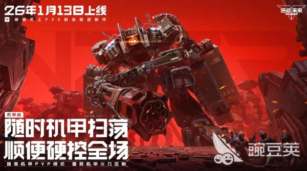 逆战未来机甲战 逆战机甲战高胜率打法与实战技巧详解