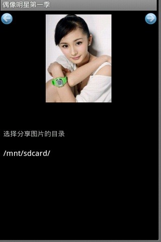 偶像明星第一季截图3