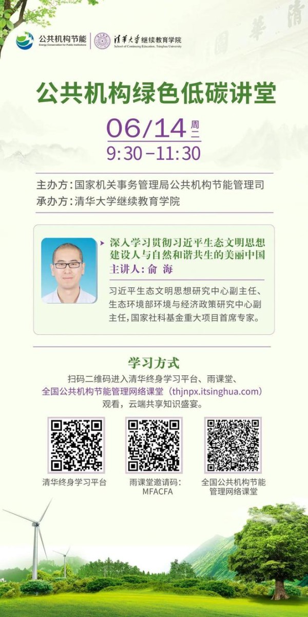 公共机构节能宣传周