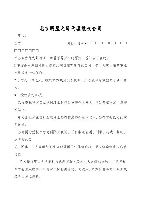 北京明星之路代理授权合同
