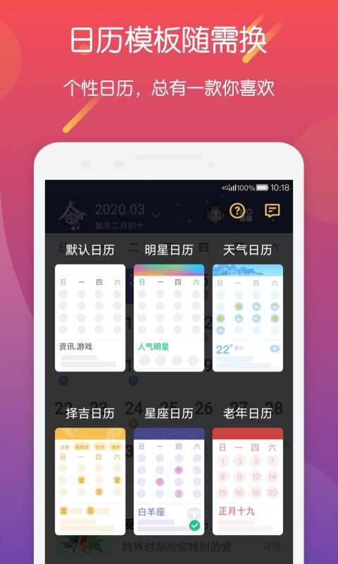 明星日历截图2
