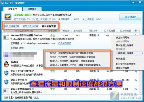 “流量监控”查看数据更方便