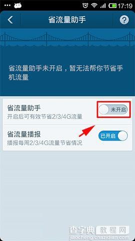 百度手机卫士流量监控功能设置方法图解5