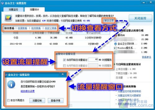 系统优化更给力！金山卫士2.4.1抢先评测 