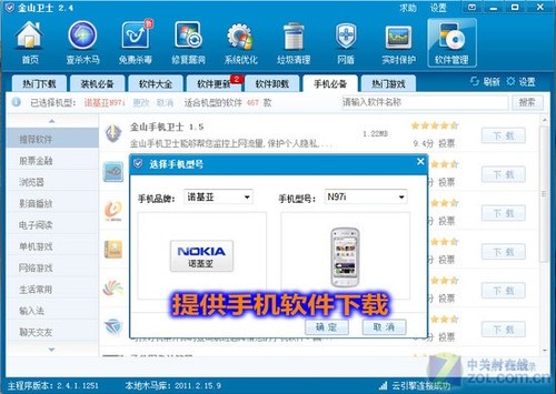 系统优化更给力！金山卫士2.4.1抢先评测 