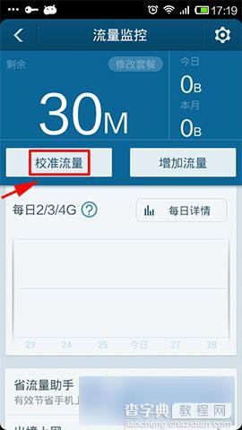 百度手机卫士流量监控功能设置方法图解7